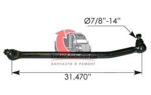 Тяга продольная рулевая L=800mm FLC, 14-17273-000/14-12479-000/S-13538