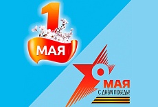 Режим работы магазина с 1 мая по 12 мая 2025 года